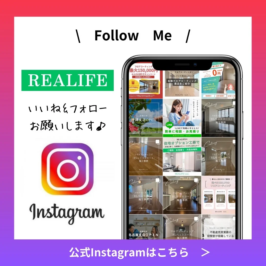 公式Instagramはこちら