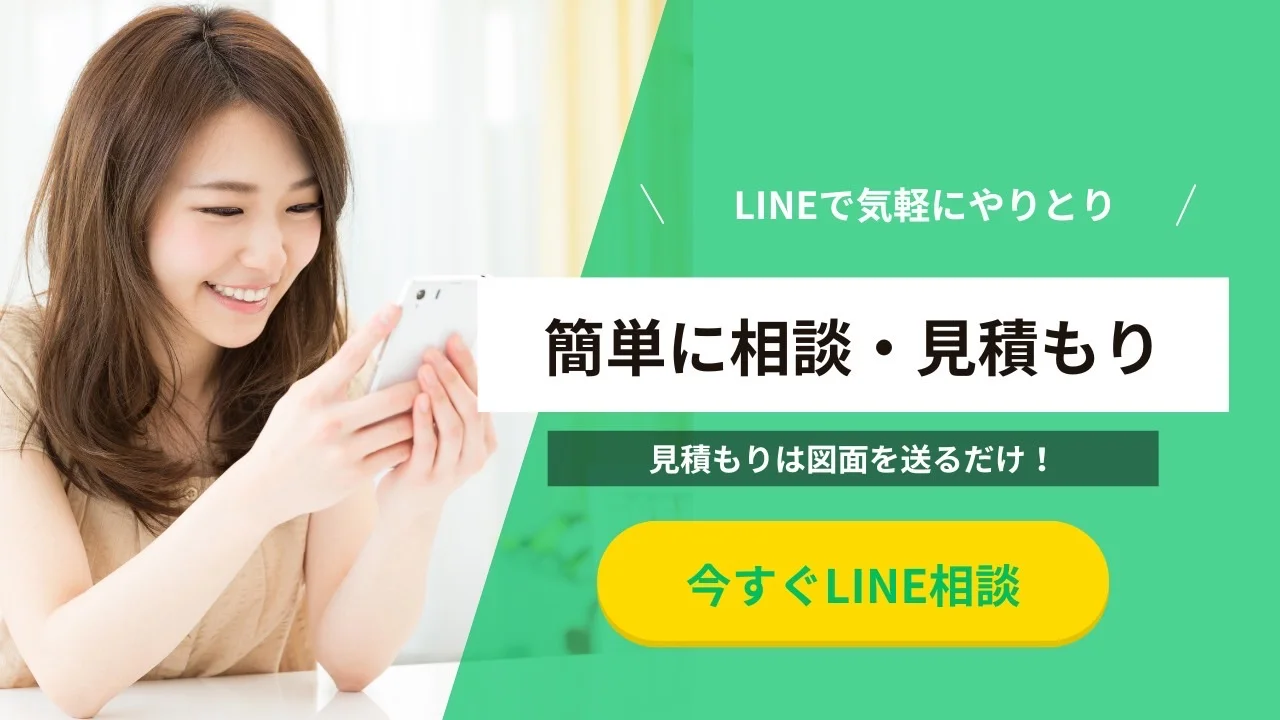 今すぐLINE相談！